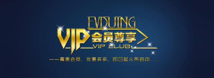 vip會員，會員升級有好禮