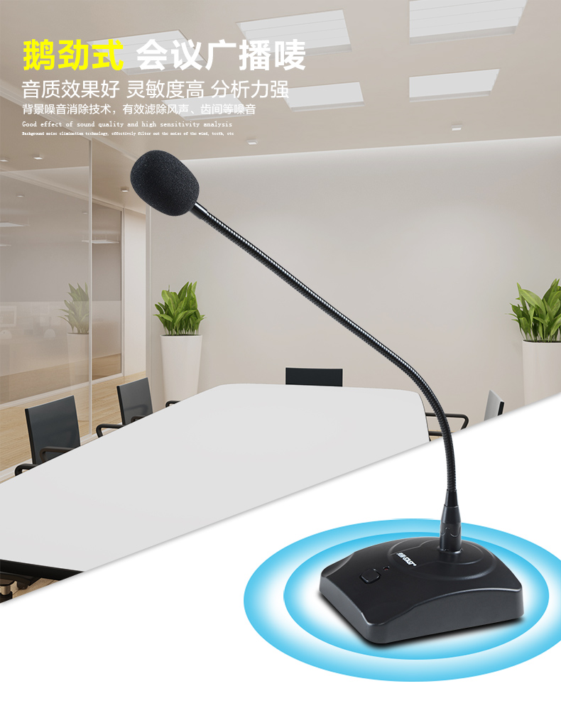 視頻會(huì)議，會(huì)議話(huà)筒